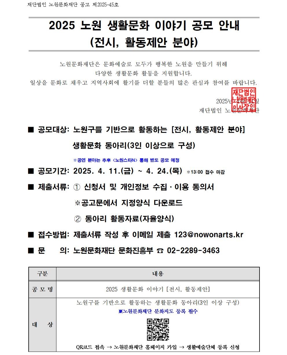 1. [통합 공고문] 2025 생활문화이야기 공모 안내(통합)_수정001.JPG