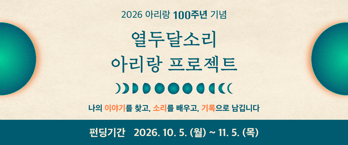 https://nowonarts.kr/fundings/27