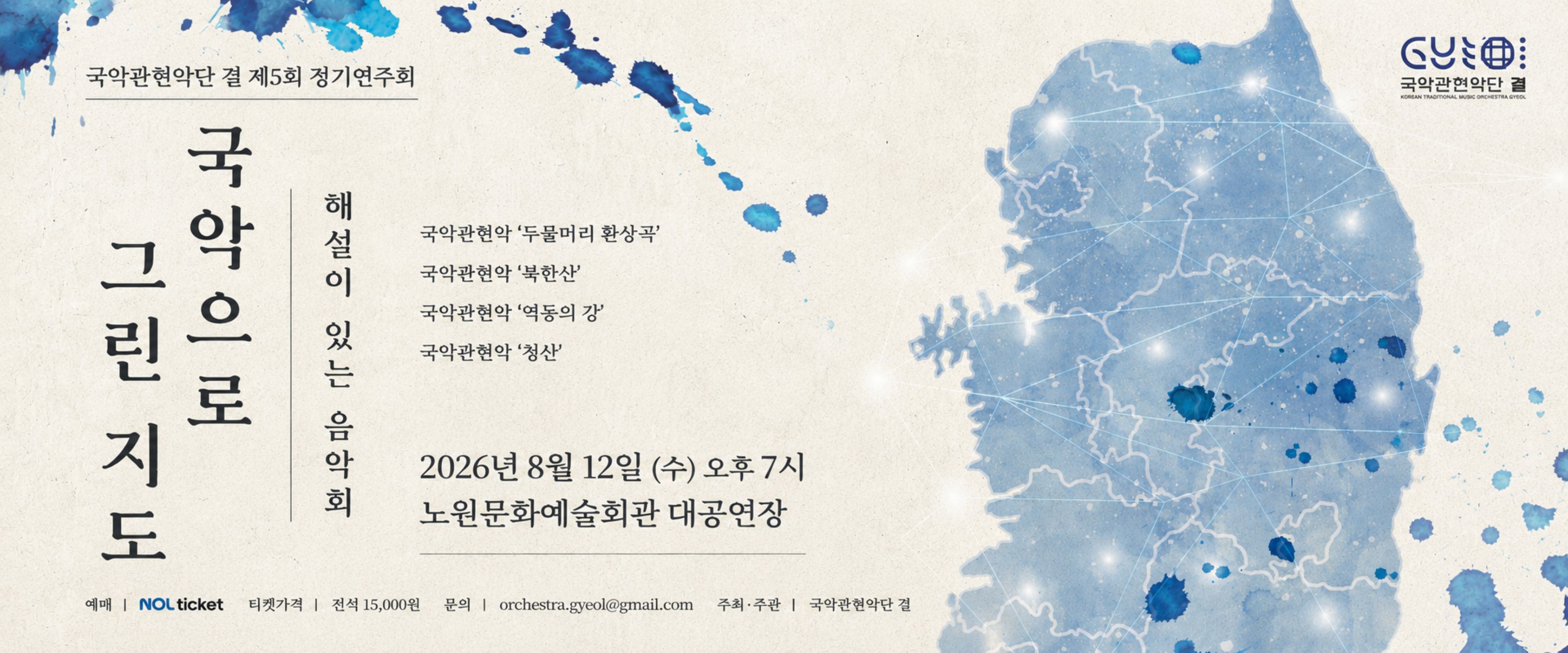https://nowonarts.kr/channels/performance/programs/1032