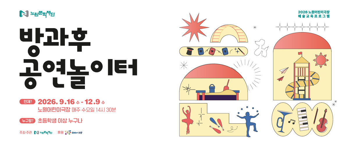 https://nowonarts.kr/channels/performance/programs/1040