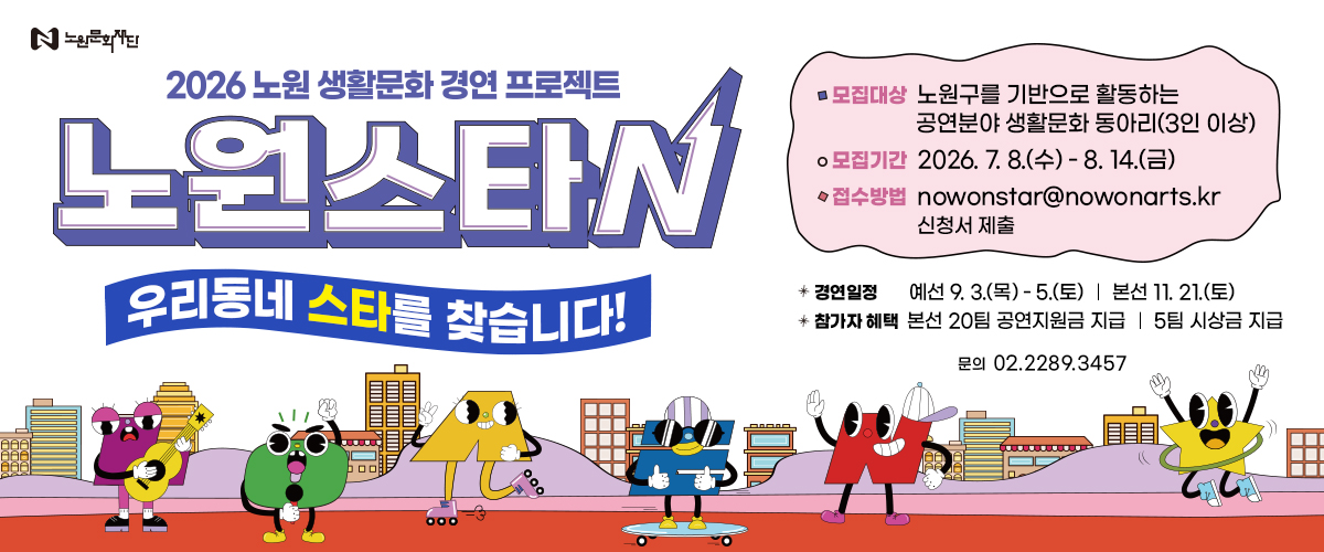 https://nowonarts.kr/channels/notice/posts/6422