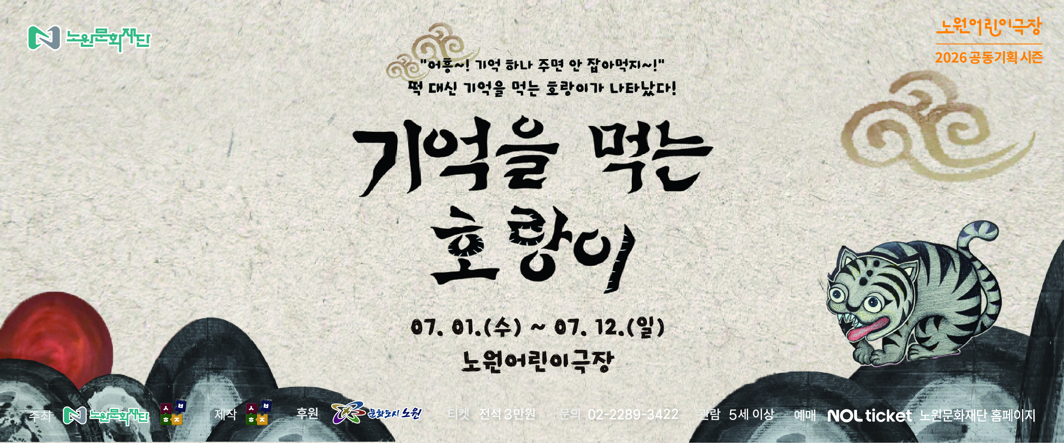 https://nowonarts.kr/channels/performance/programs/1017
