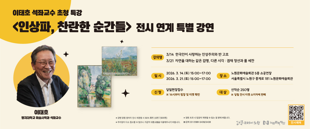 https://nowonarts.kr/channels/exhibition/programs/982