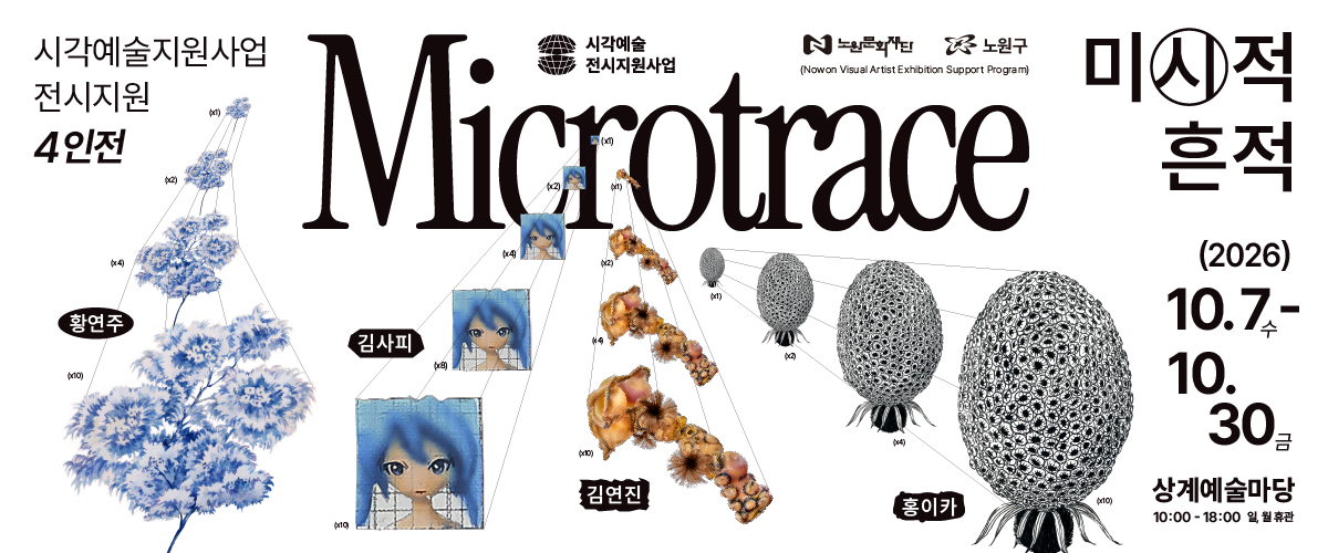 https://nowonarts.kr/channels/exhibition/programs/1069