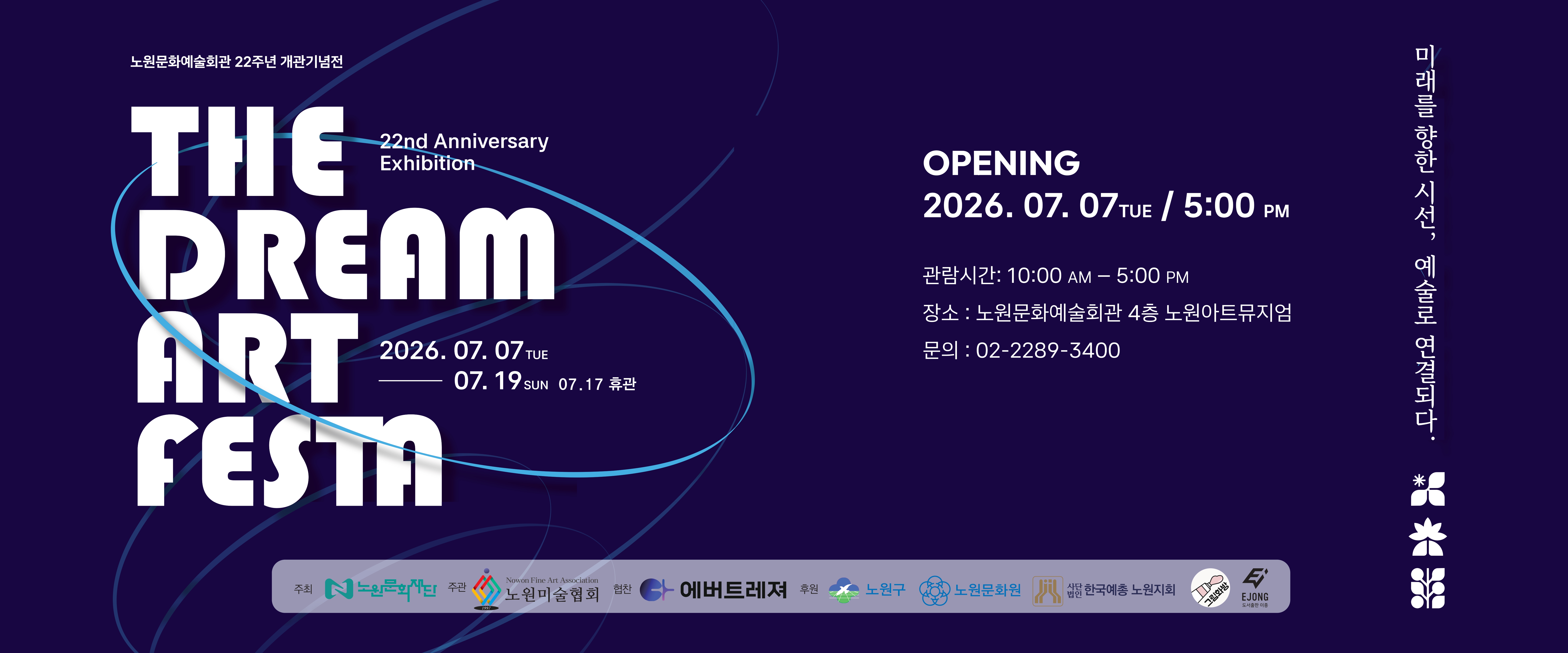 https://nowonarts.kr/channels/exhibition/programs/1022