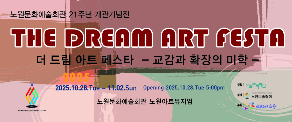 https://nowonarts.kr/channels/exhibition/programs/926