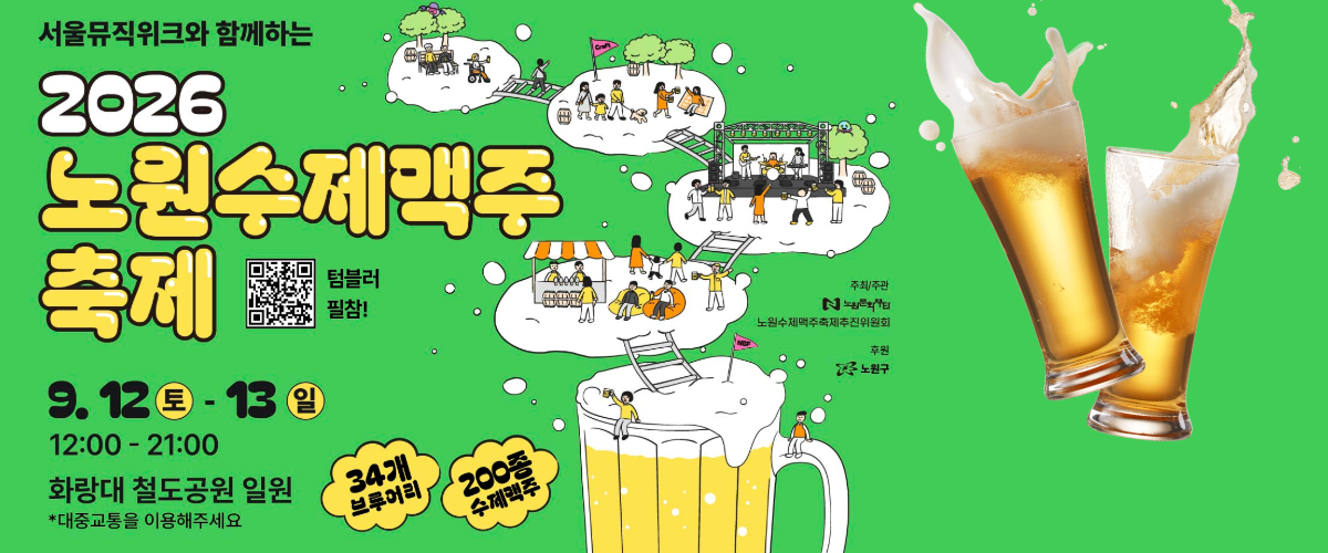 https://nowonarts.kr/channels/festival/programs/1037