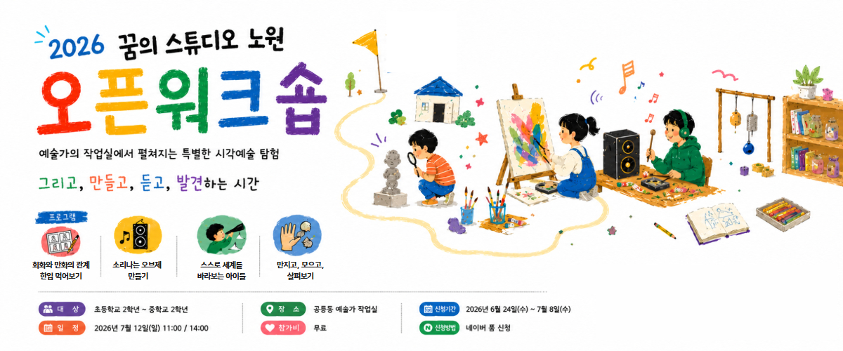 https://nowonarts.kr/channels/notice/posts/6409