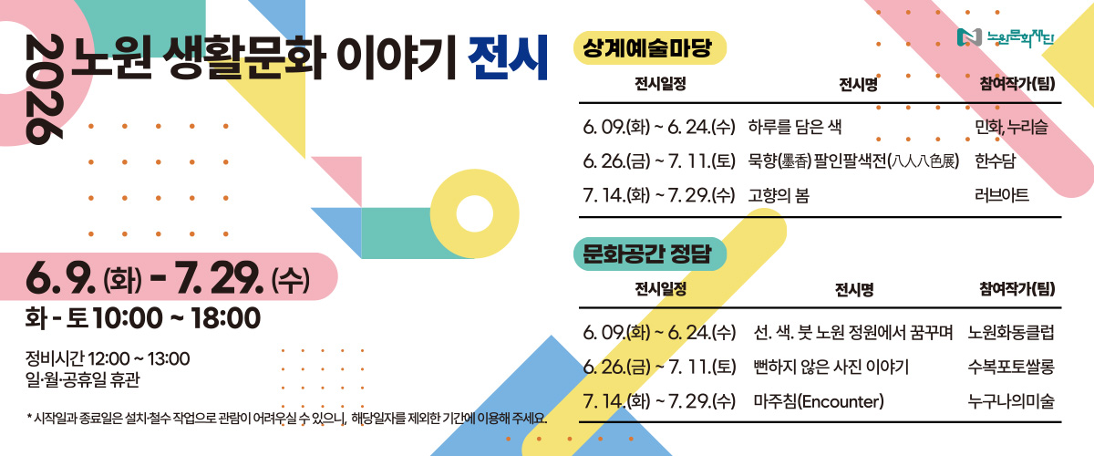 https://nowonarts.kr/channels/exhibition/programs