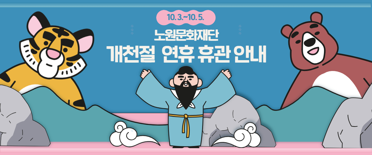 https://nowonarts.kr/channels/notice/posts/6471