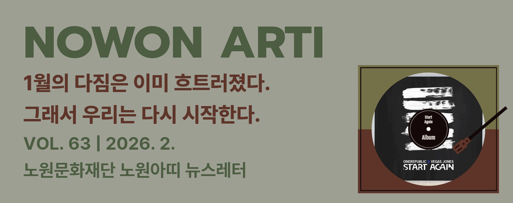 https://nowonarts.kr/channels/webzine/posts/6266