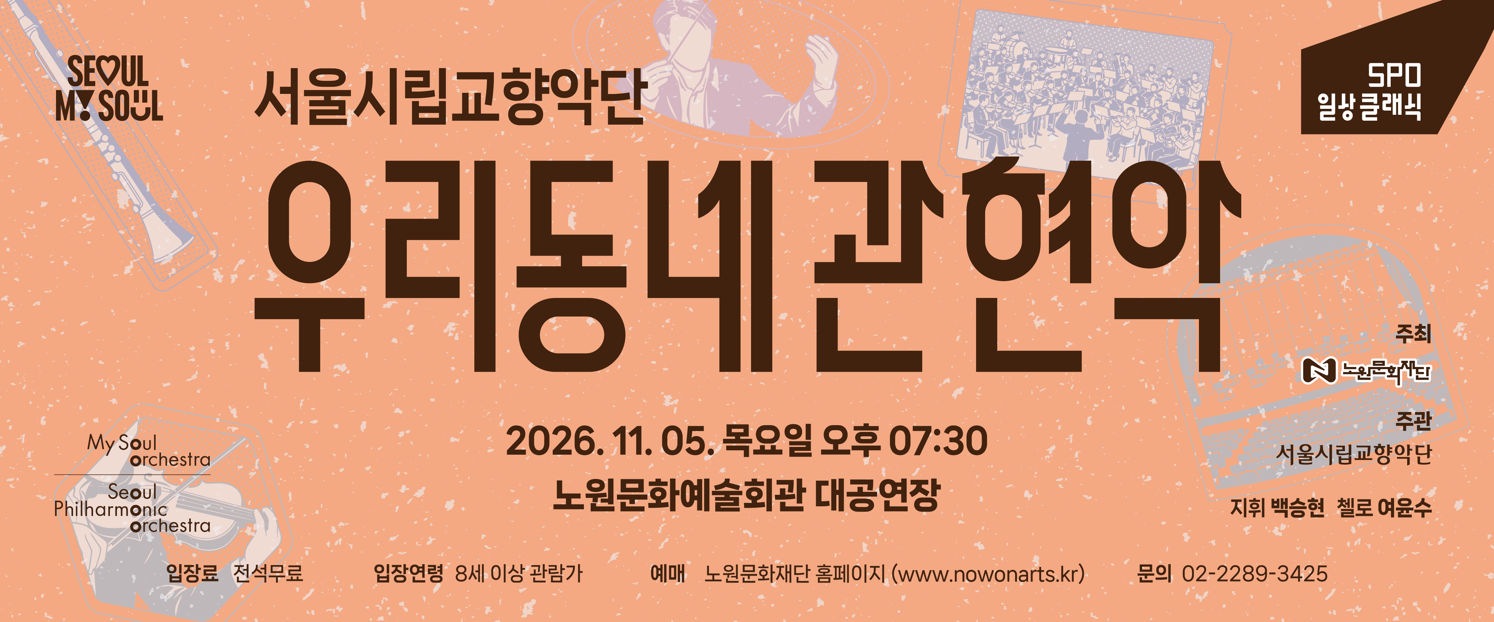https://nowonarts.kr/channels/performance/programs/1070