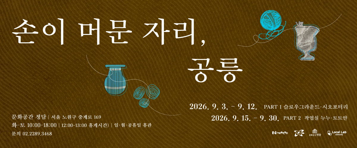 https://nowonarts.kr/channels/exhibition/programs/1048