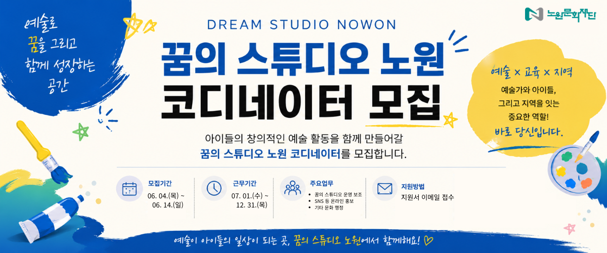 https://nowonarts.kr/channels/job/posts/6395