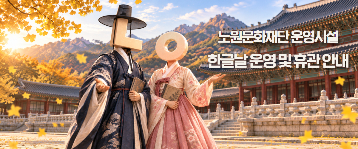 https://nowonarts.kr/channels/notice/posts/6478