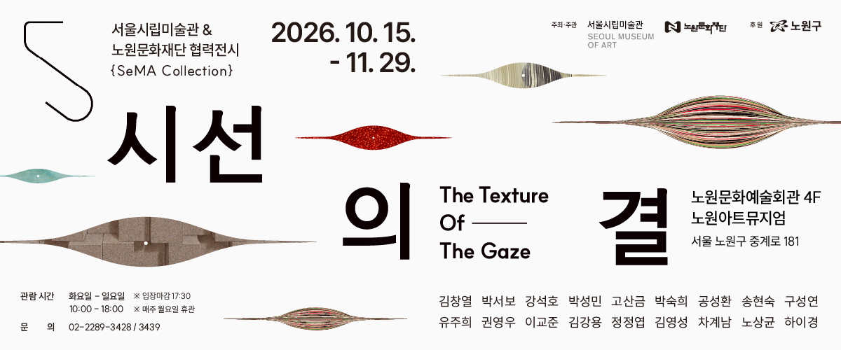 https://nowonarts.kr/channels/exhibition/programs/1073