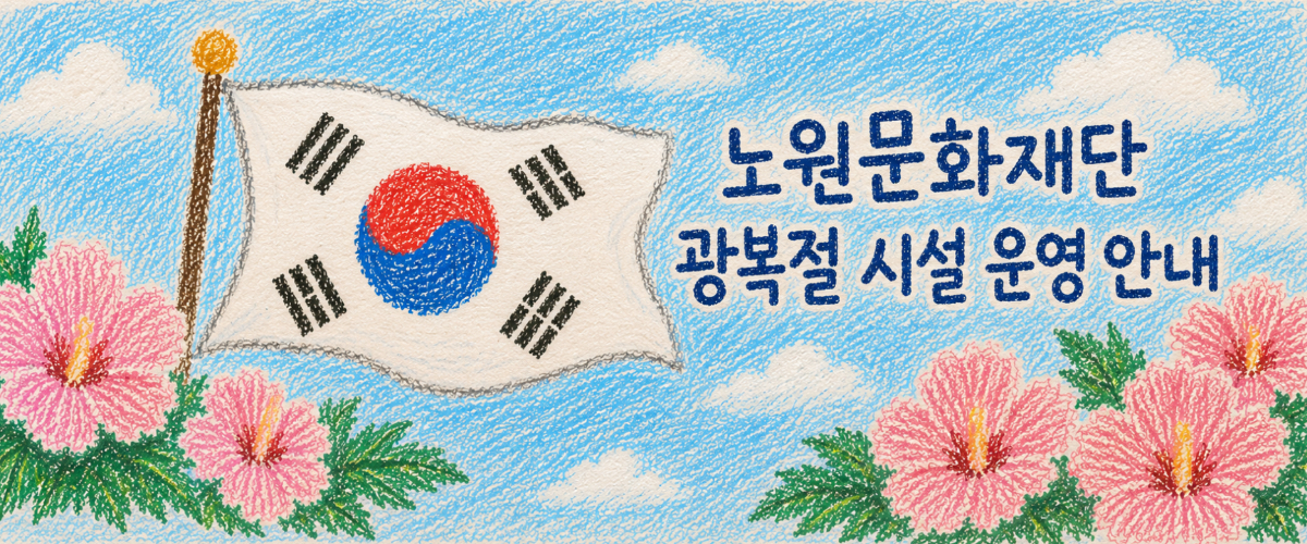 https://nowonarts.kr/channels/notice/posts/6444