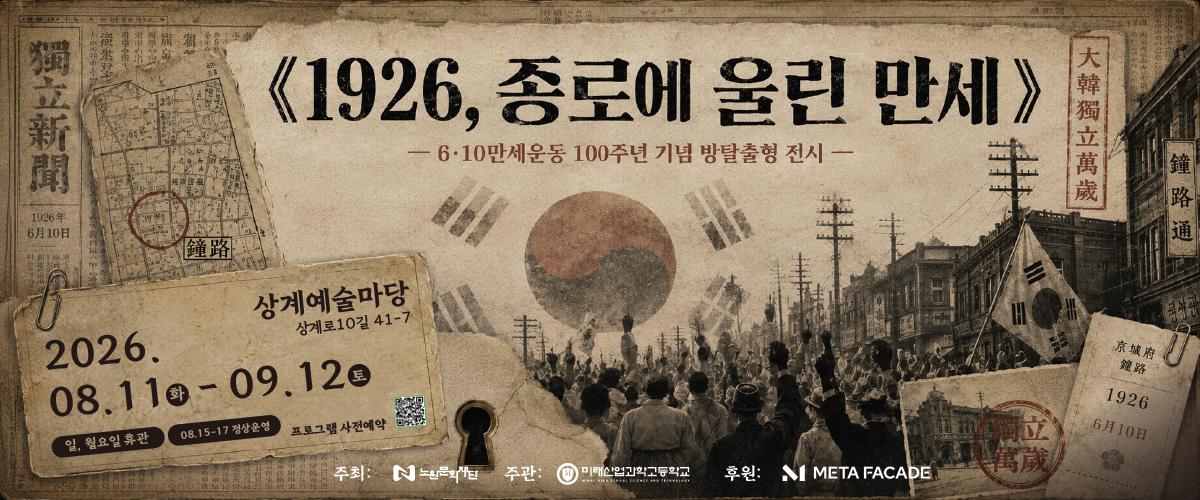 https://nowonarts.kr/channels/exhibition/programs/1045