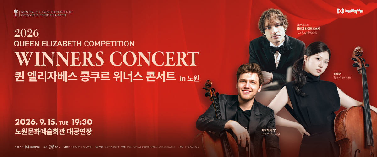 https://nowonarts.kr/channels/performance/programs/1043