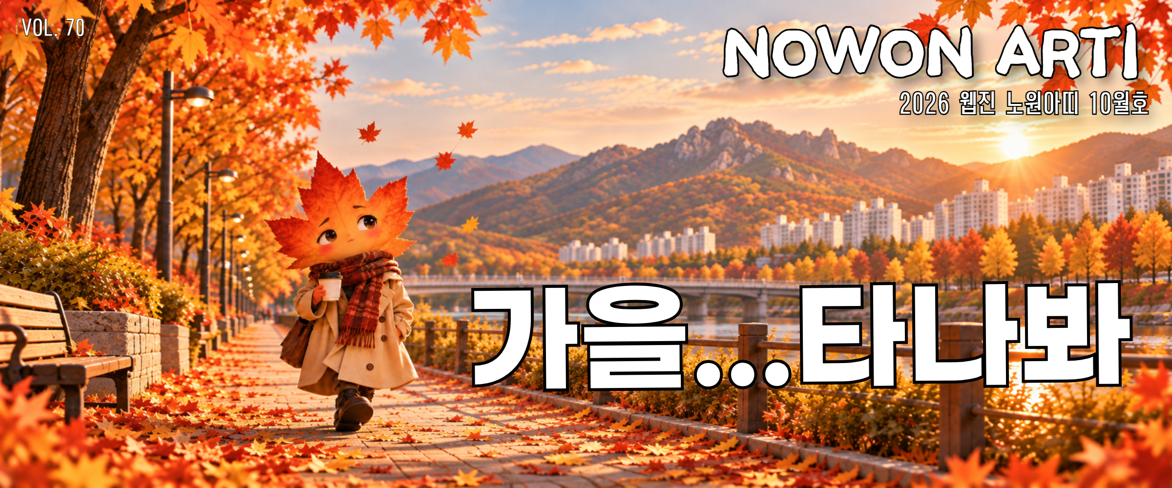 https://nowonarts.kr/channels/webzine/posts