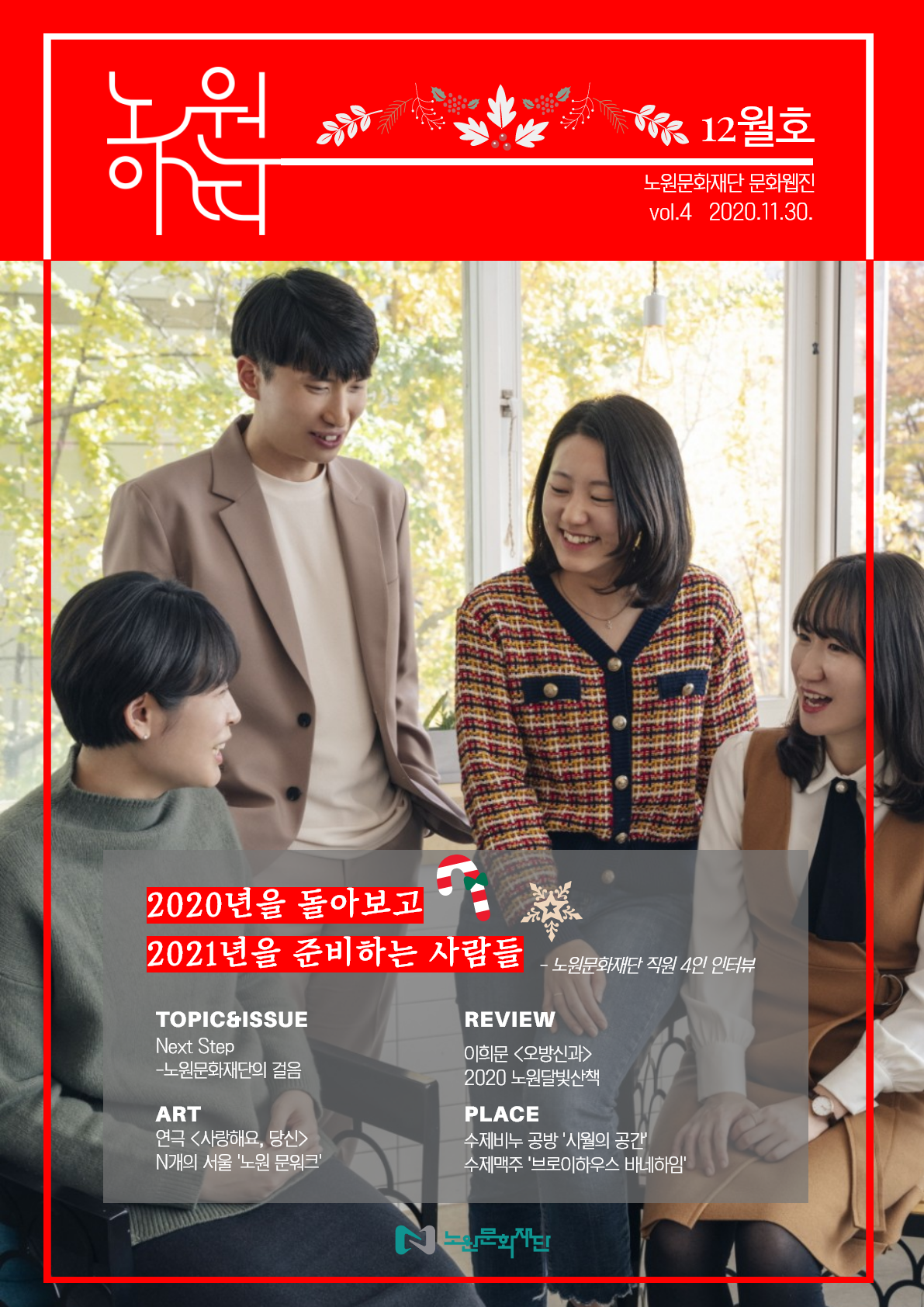 노원아띠 12월호