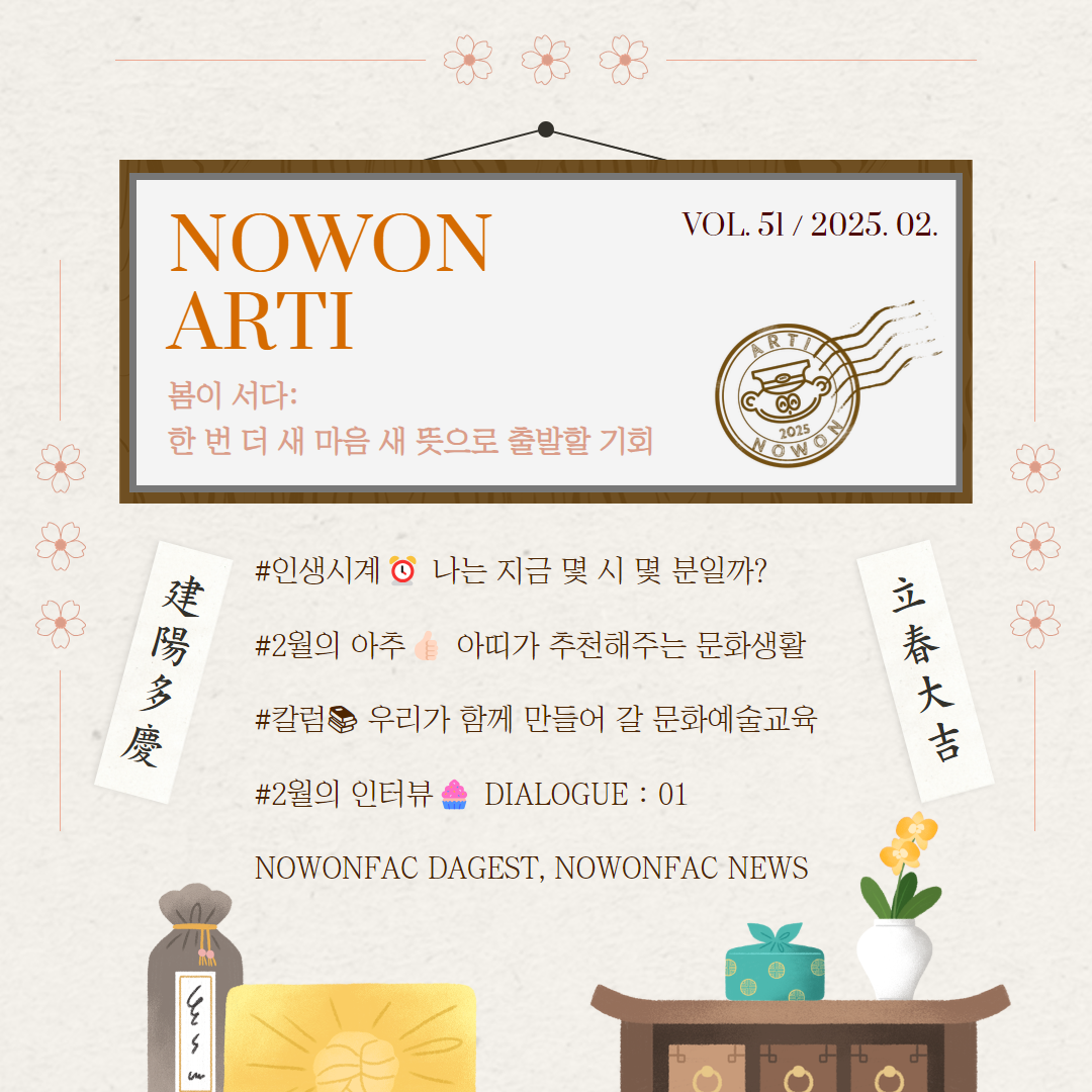 VOL.51 / Arti 2