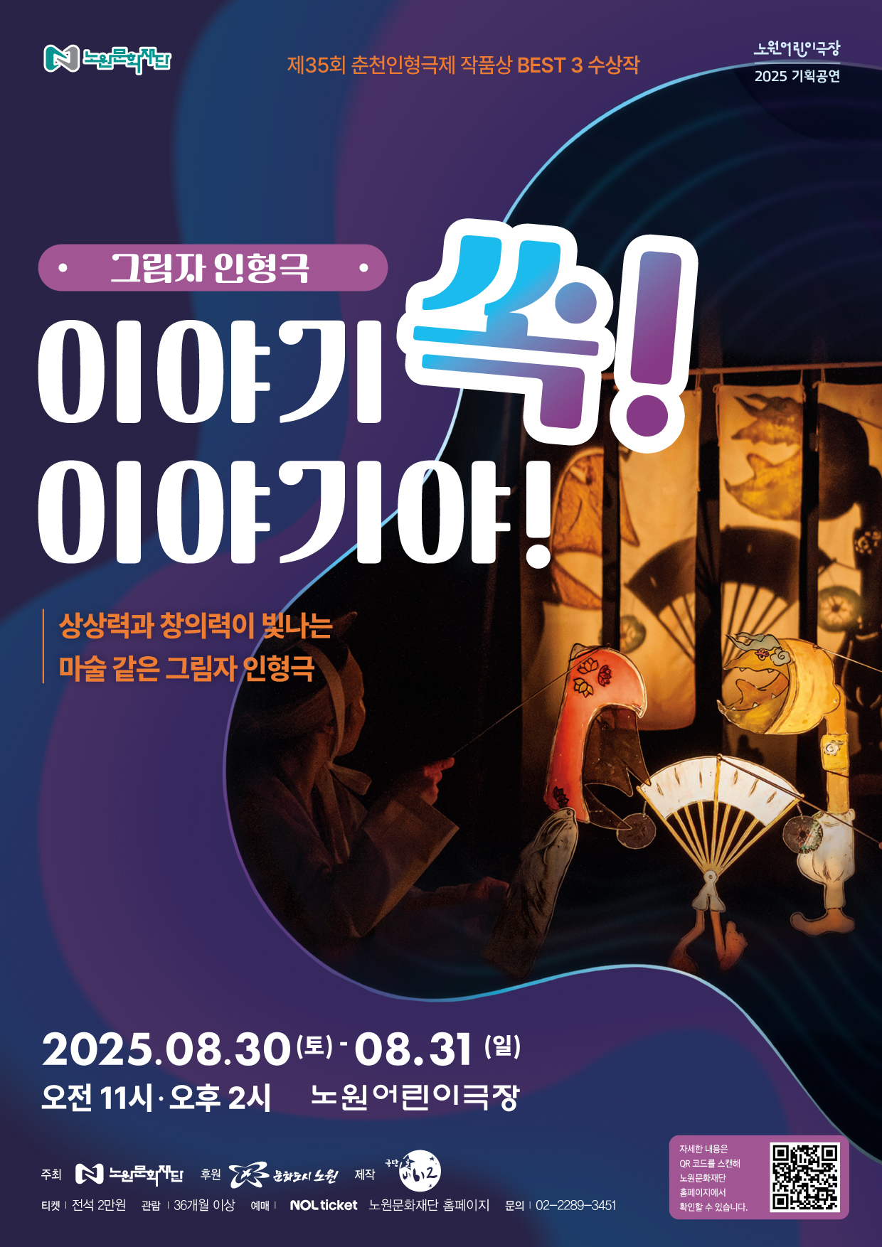 그림자 인형극 <이야기 쏙! 이야기야!>