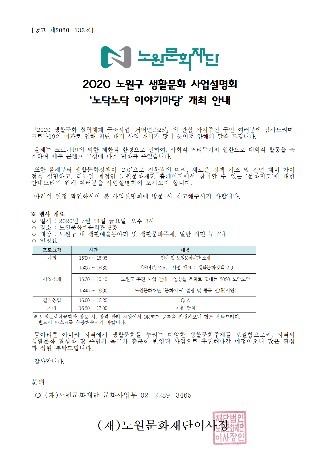 「2020 생활문화(거버넌스25)」 사업설명회 개최 안내001.png