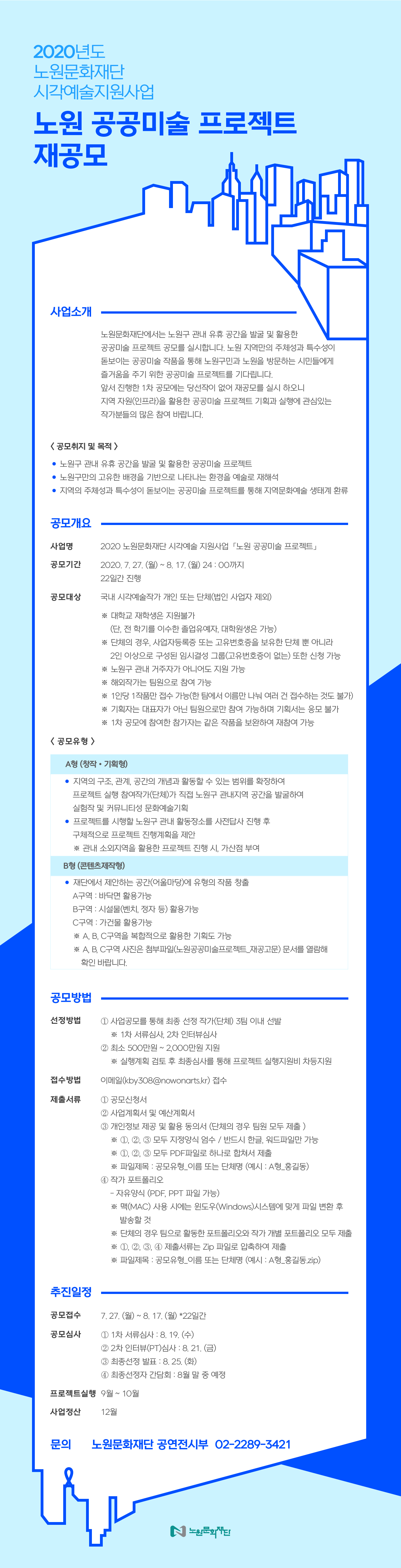 공공미술프로젝트-재공모-웹홍보물_최종.jpg