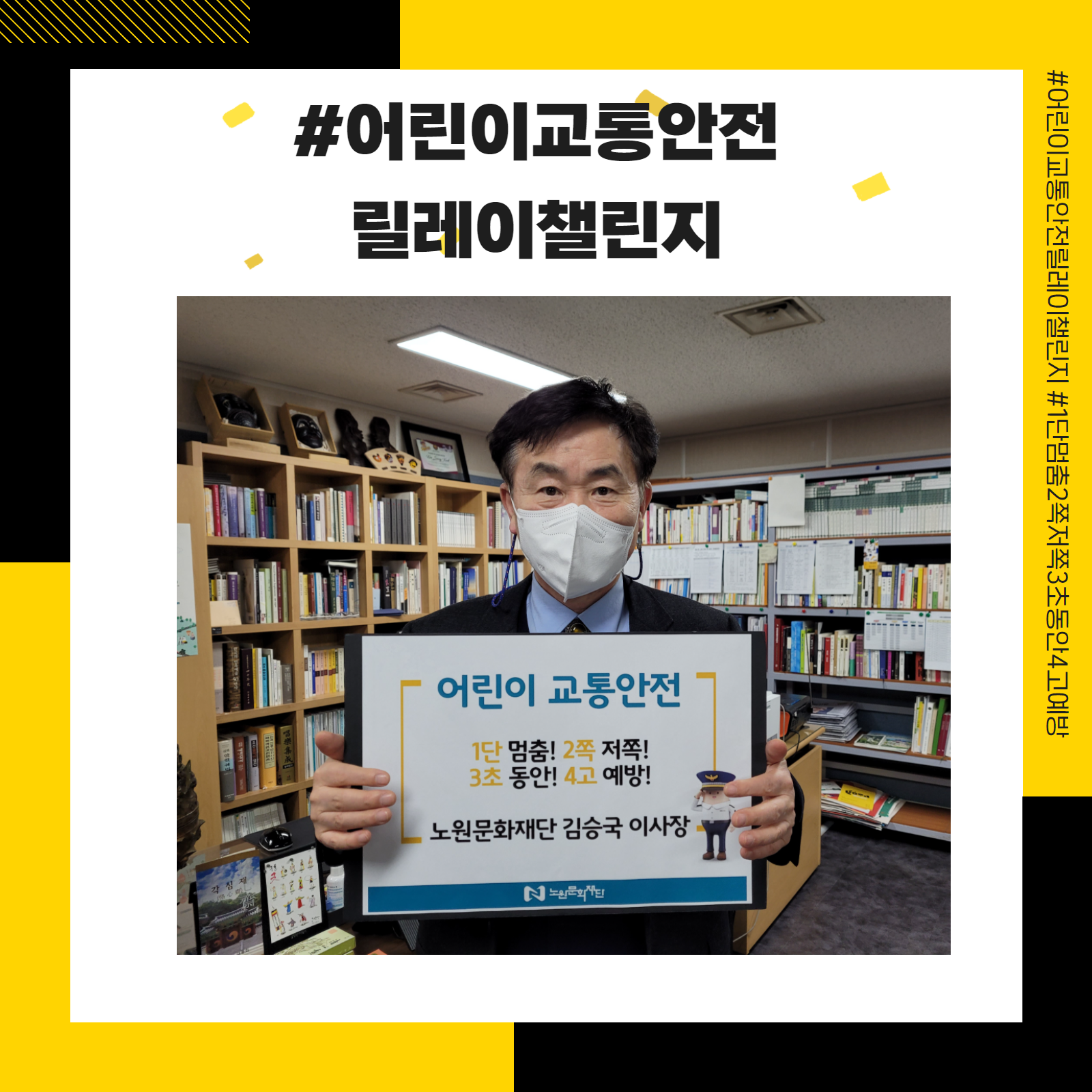 붙임사진. 어린이교통안전 릴레이 챌린지 참여 사진.png