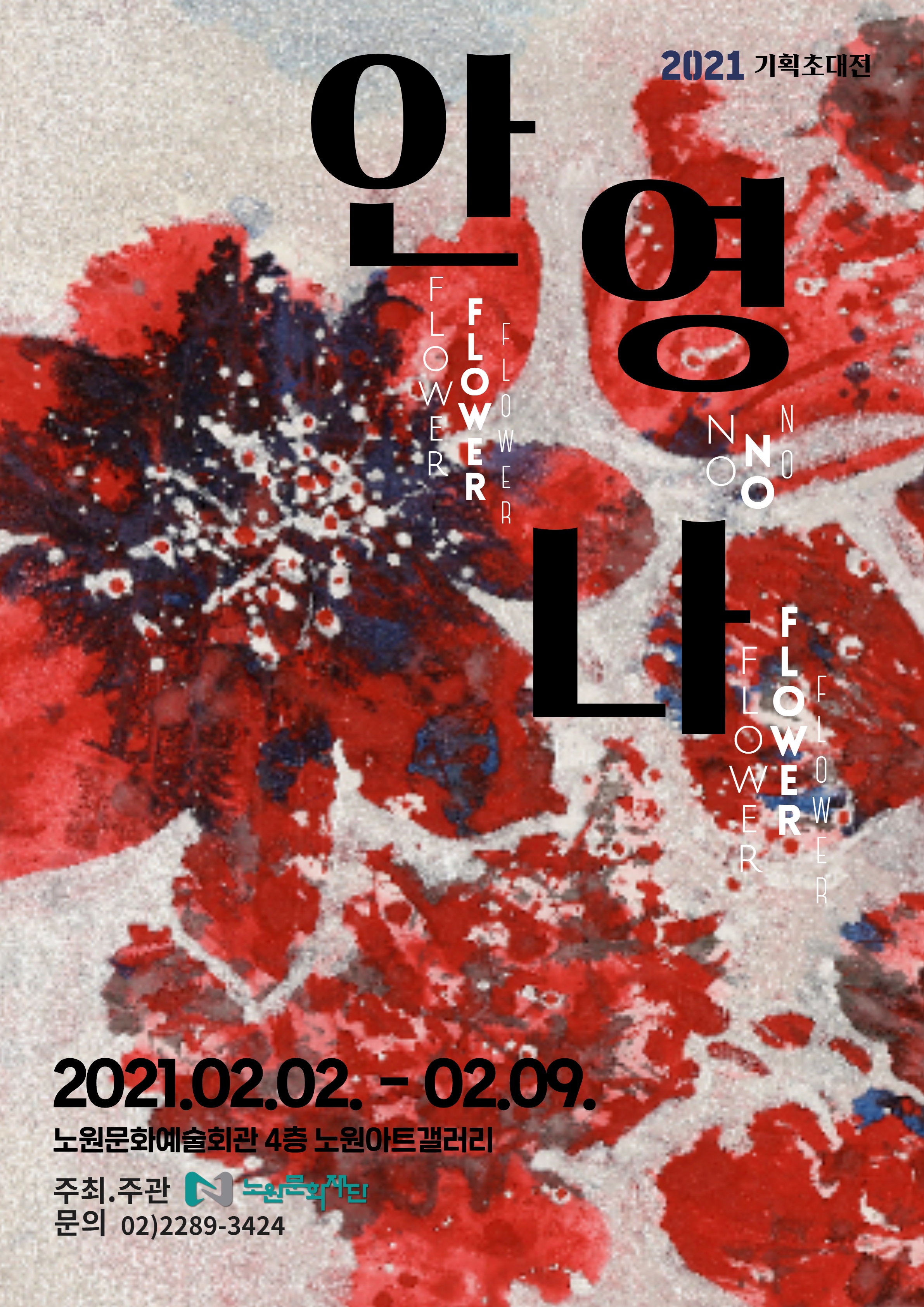 2-1. 첨부 이미지1(포스터).jpg