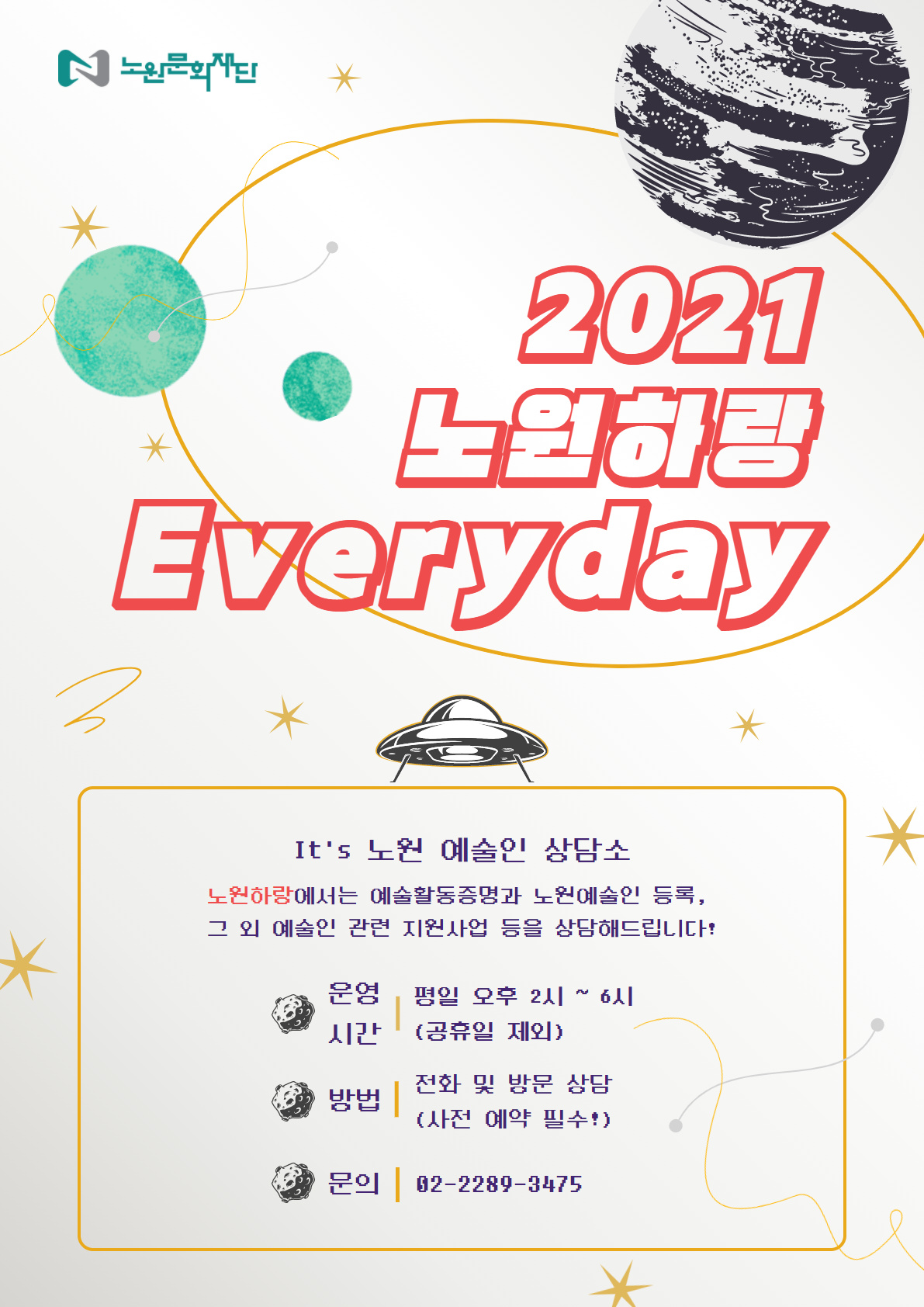 노원하랑 상시운영 포스터.jpg