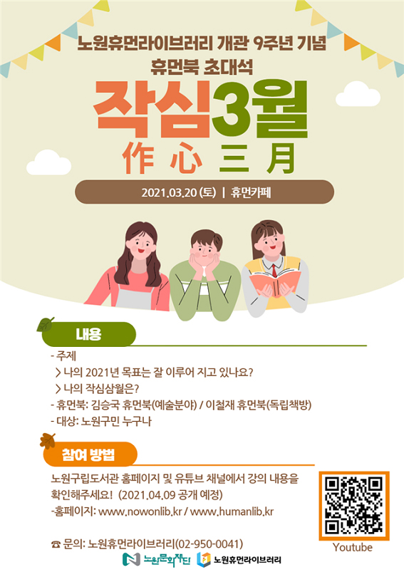 작심삼월 포스터.jpg