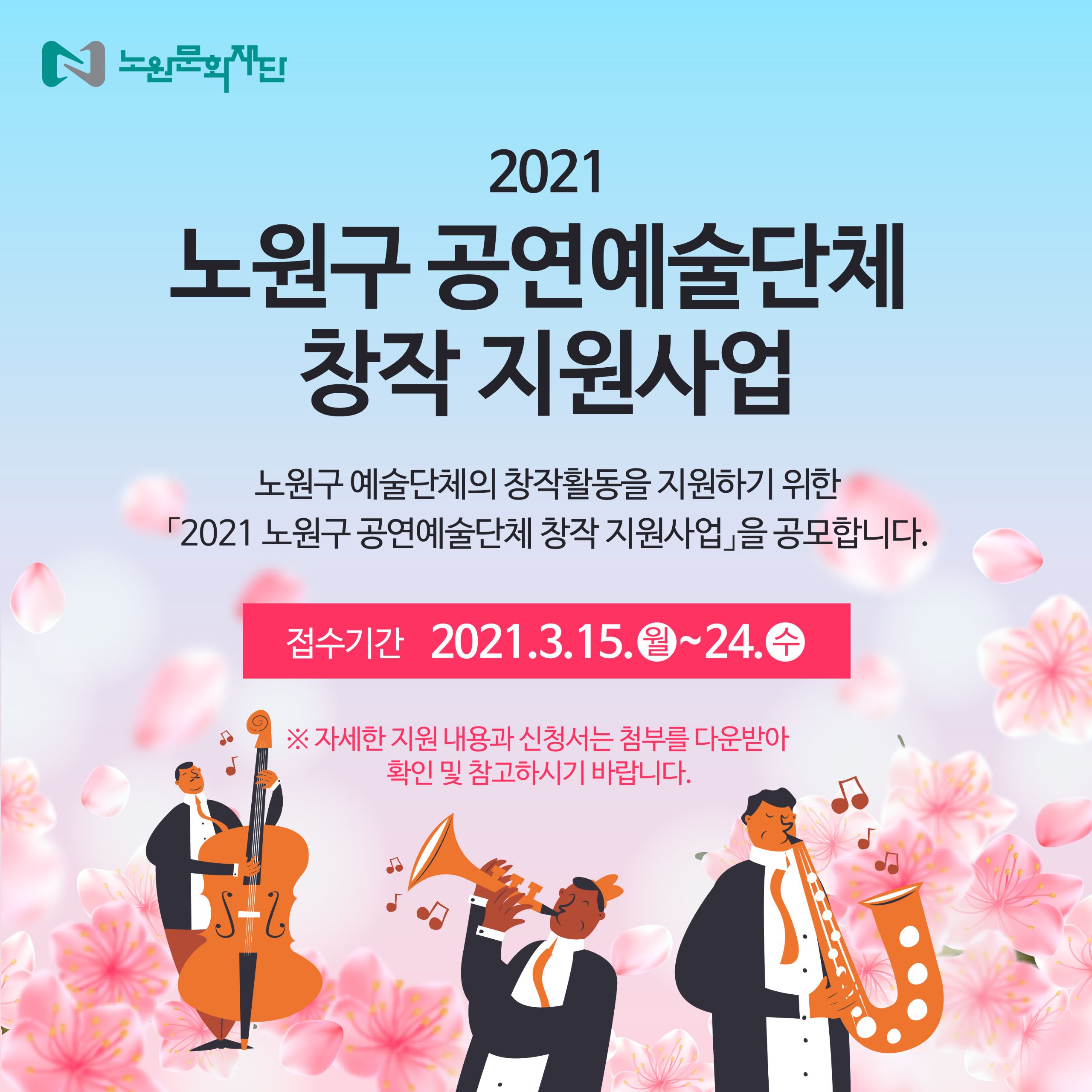 공연예술단체 창작 지원사업 2021.jpg