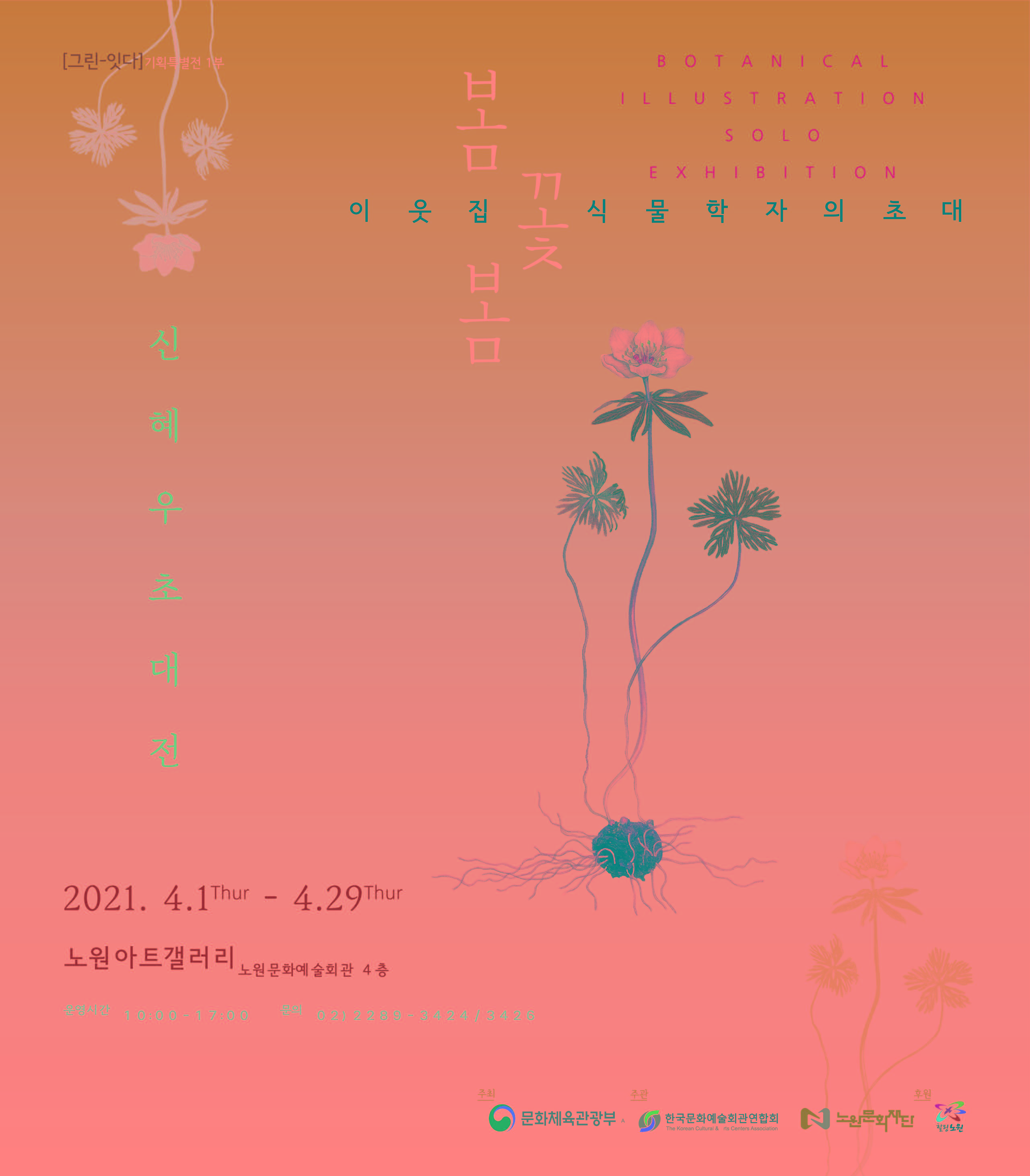 신혜우전시 포스터.jpg