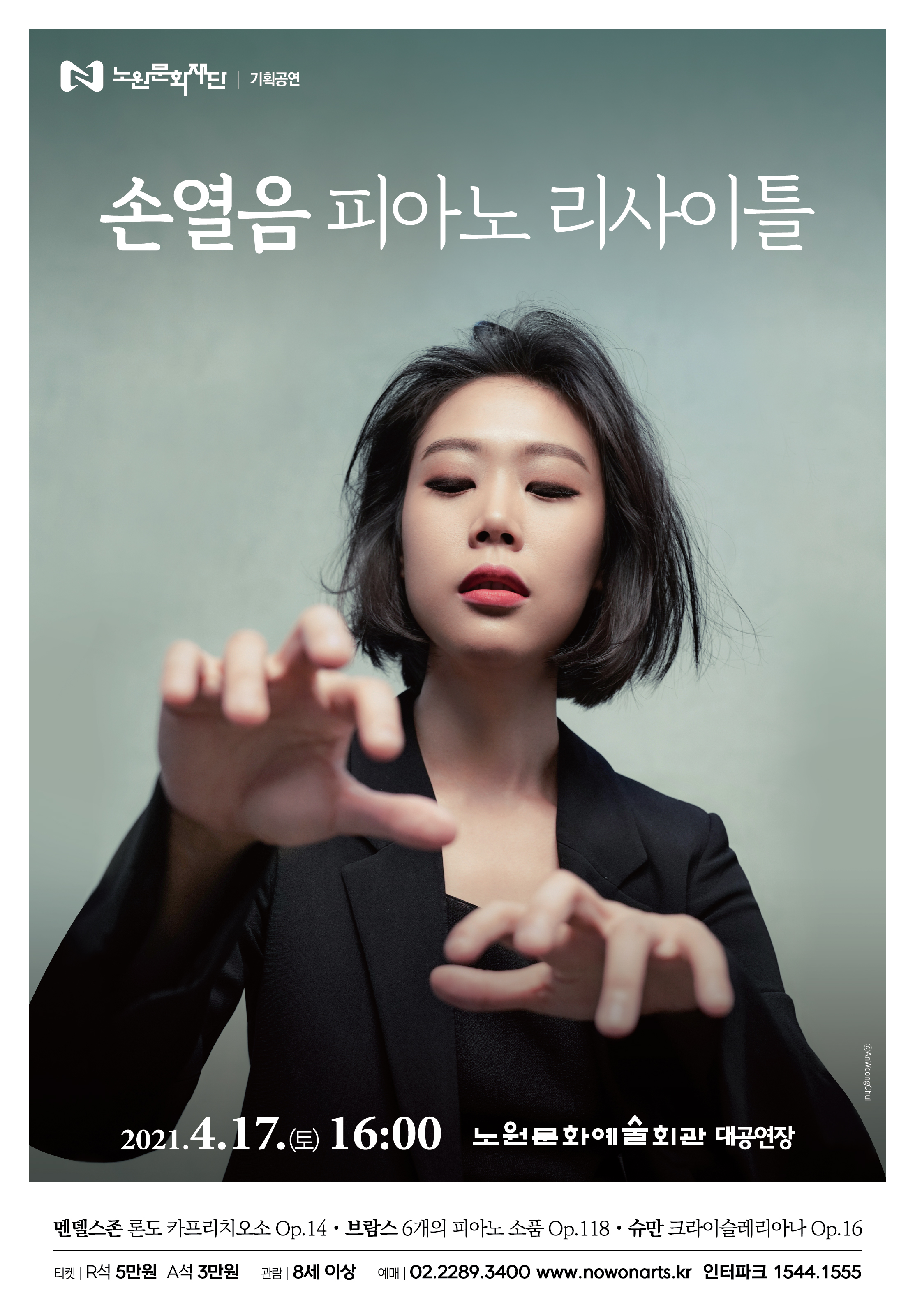 손열음 피아노 리사이틀_포스터(최종).jpg