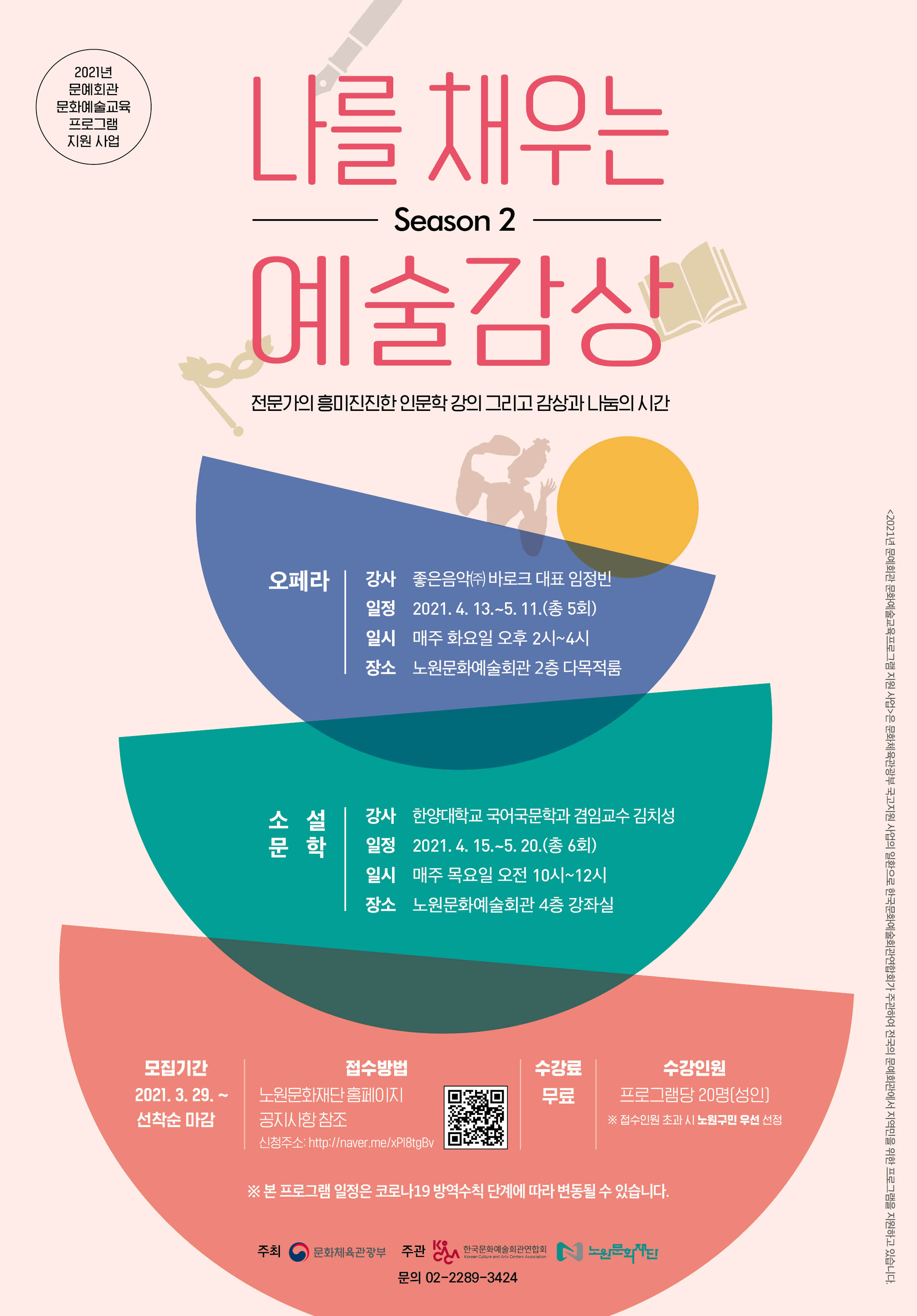 예술감상 포스터_최종_0329.jpg