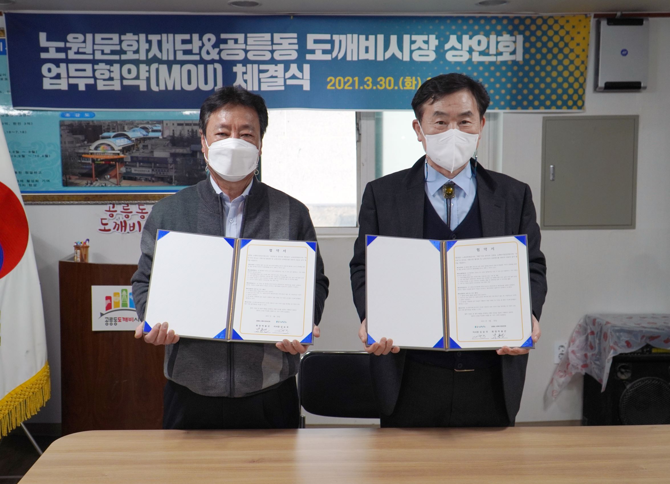 붙임사진. 공릉동 도깨비시장 상인회 업무협약 (크기조정).jpg