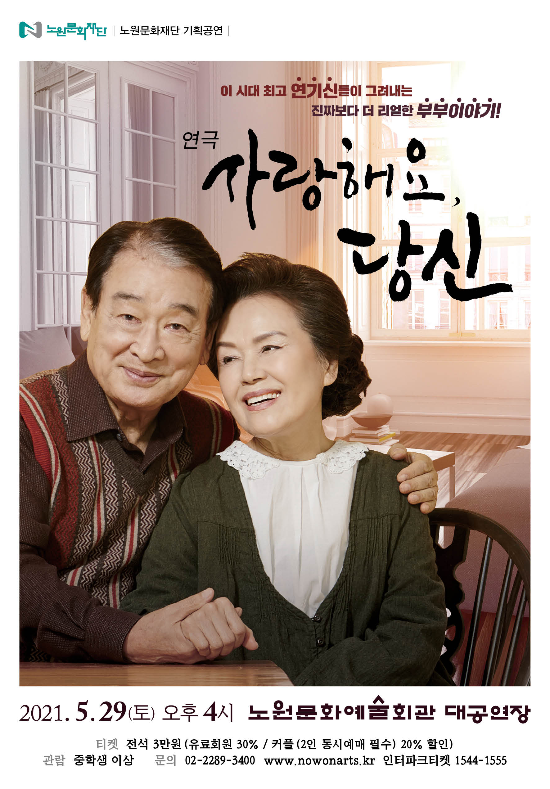 사랑해요, 당신_포스터.jpg