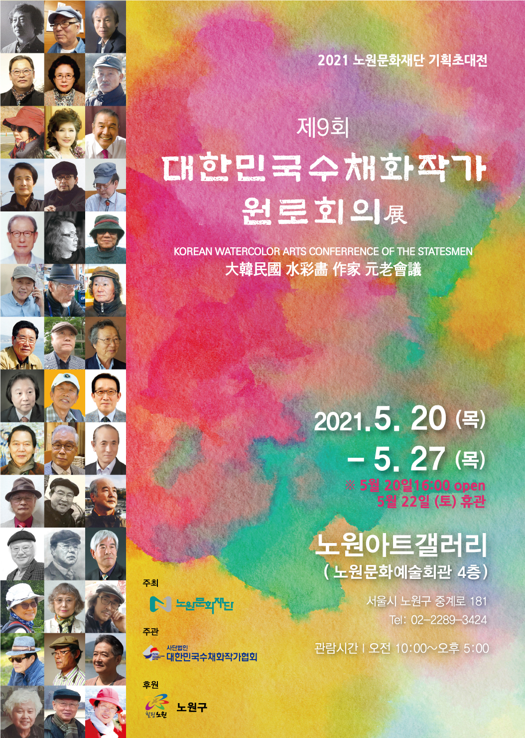 [포스터]수채화작가 초대전(저용량).jpg