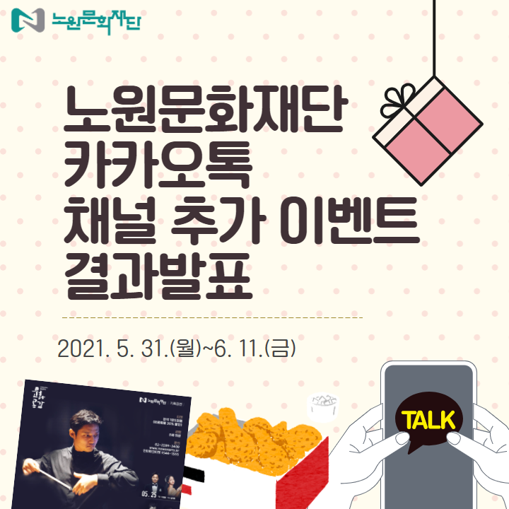 3. 카카오채널 추가 이벤트 결과발표.png