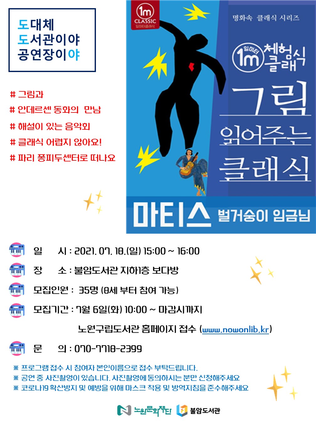 [최종] 앙리 마티스 공연- 수정본(0624).jpg