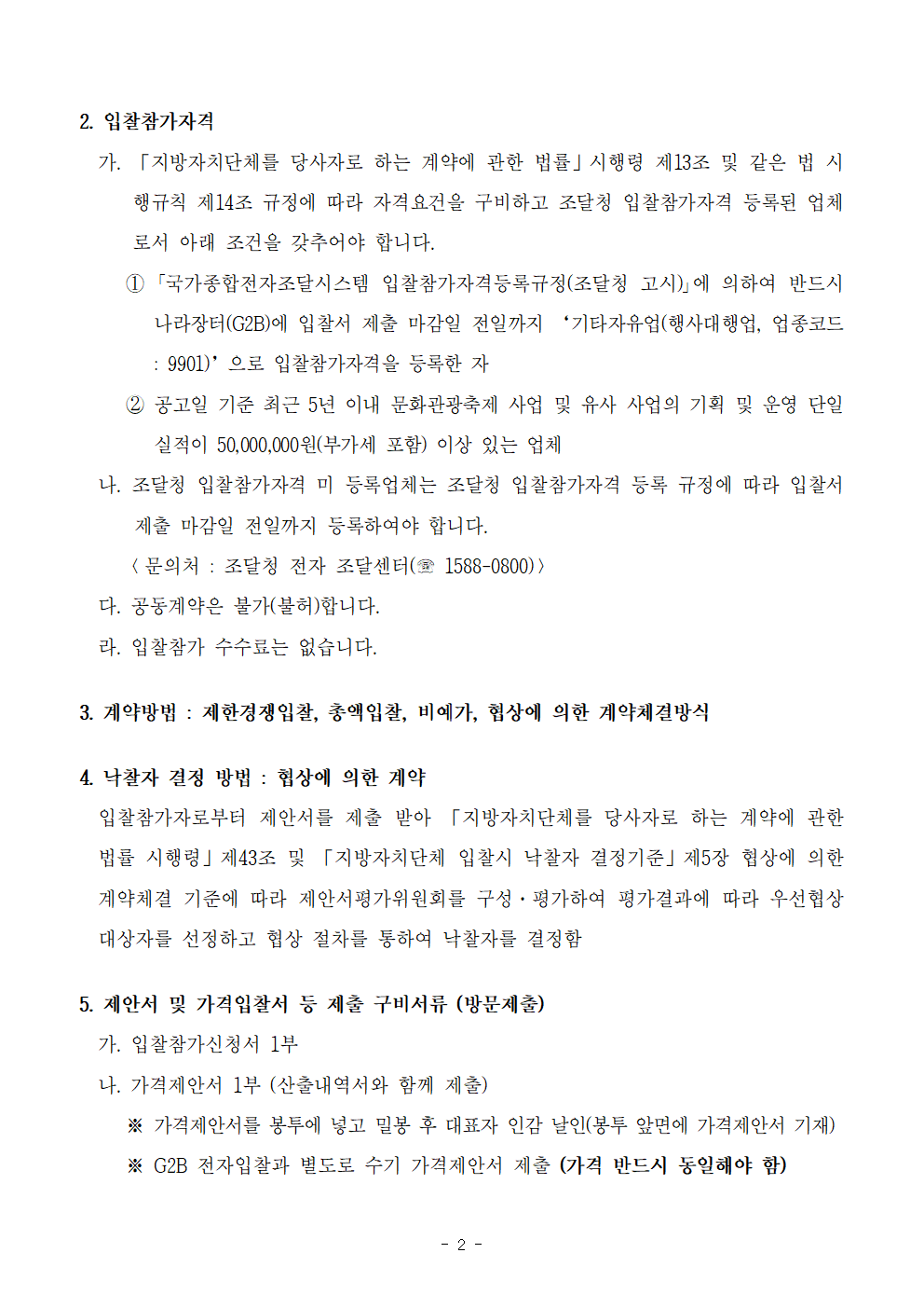 1.2021 노원달빛산책 등(燈) 콘텐츠 제작용역 입찰 공고문002.png