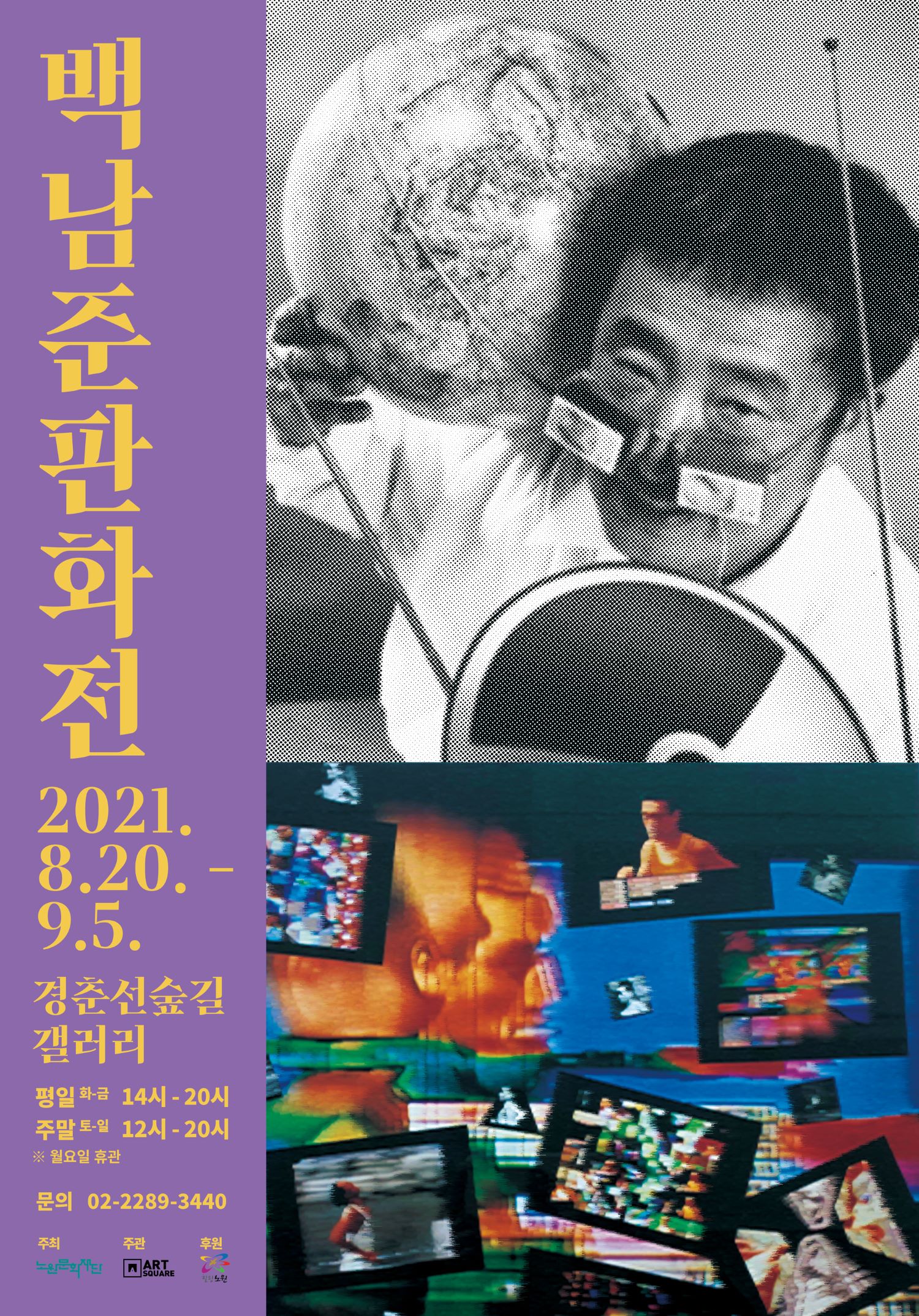 붙임1. 백남준판화전 포스터(크기조정).jpg