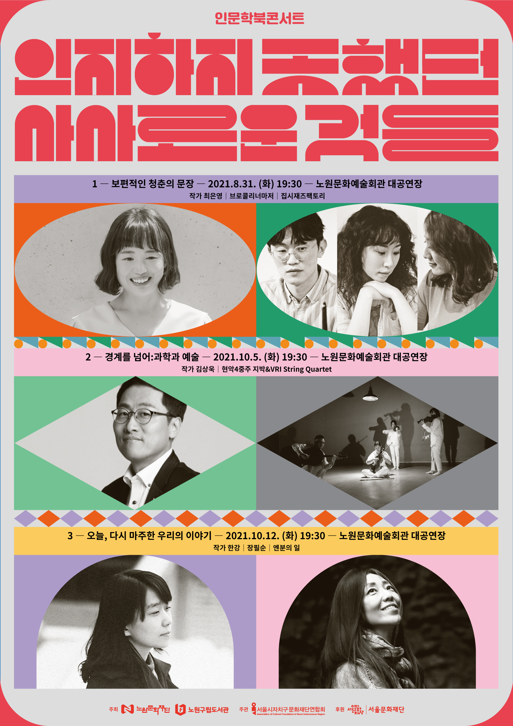 붙임1. 인문학북콘서트_포스터.jpg