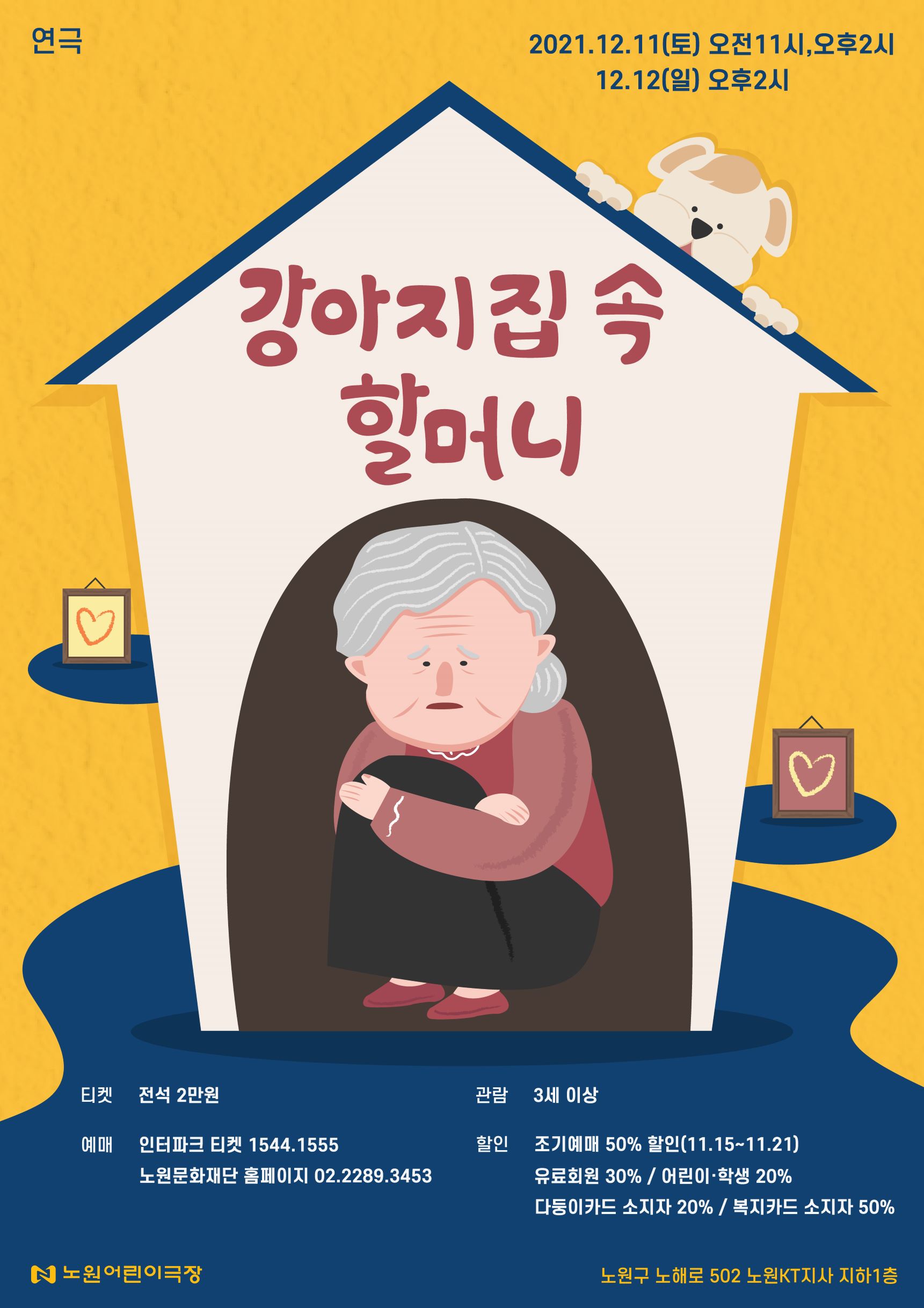 강아지집속할머니_포스터_축소.jpg
