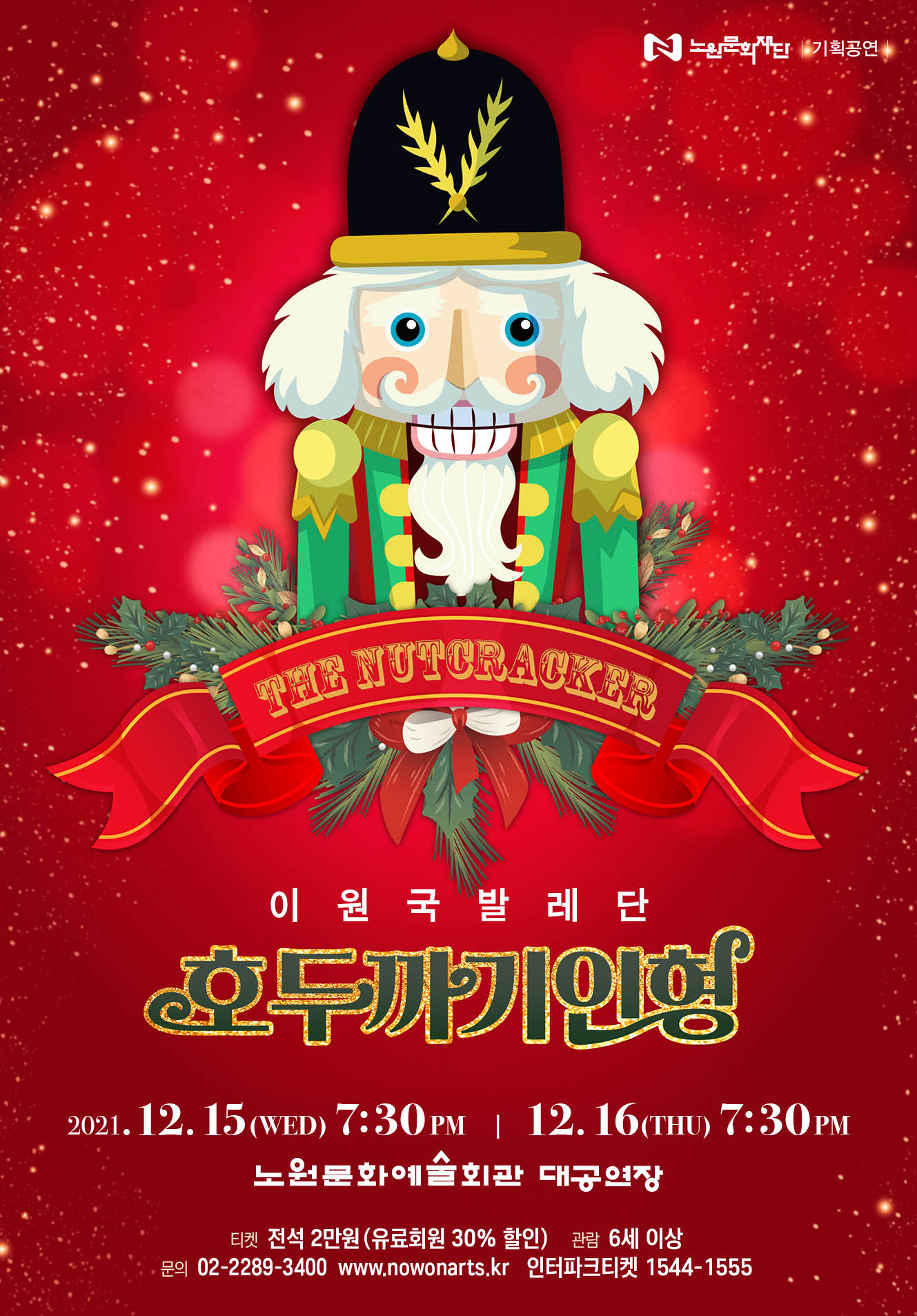 호두까기인형_포스터.jpg