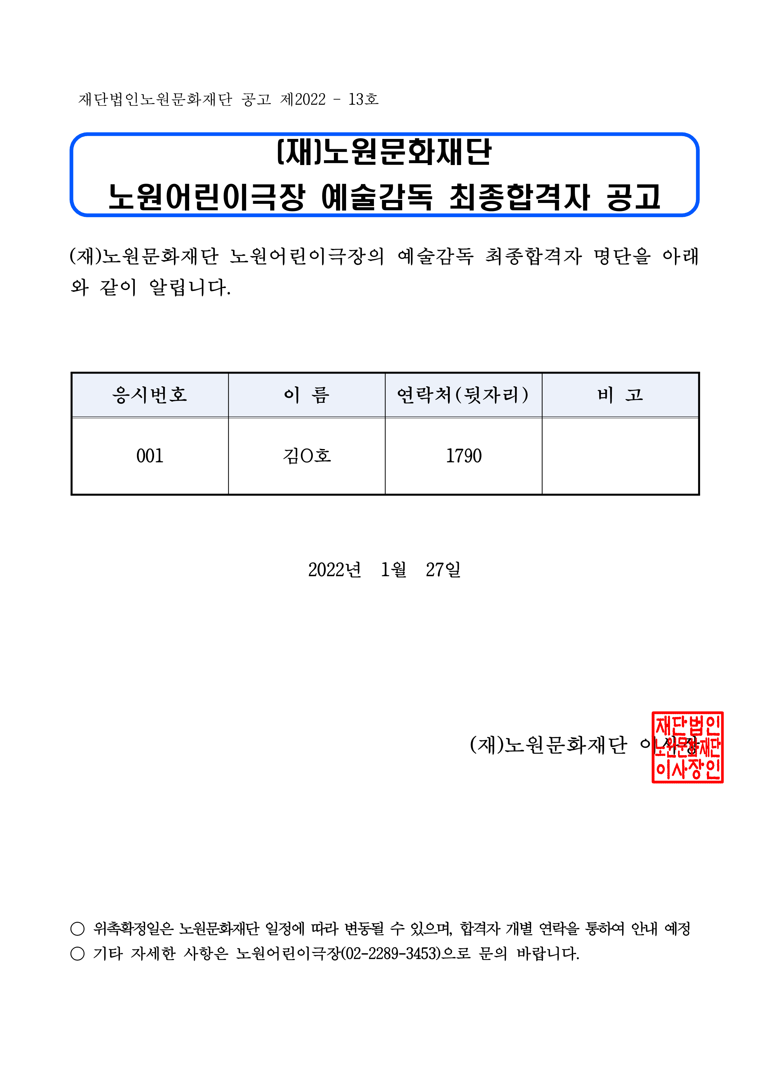 2. 최종합격자 공고문_1.png