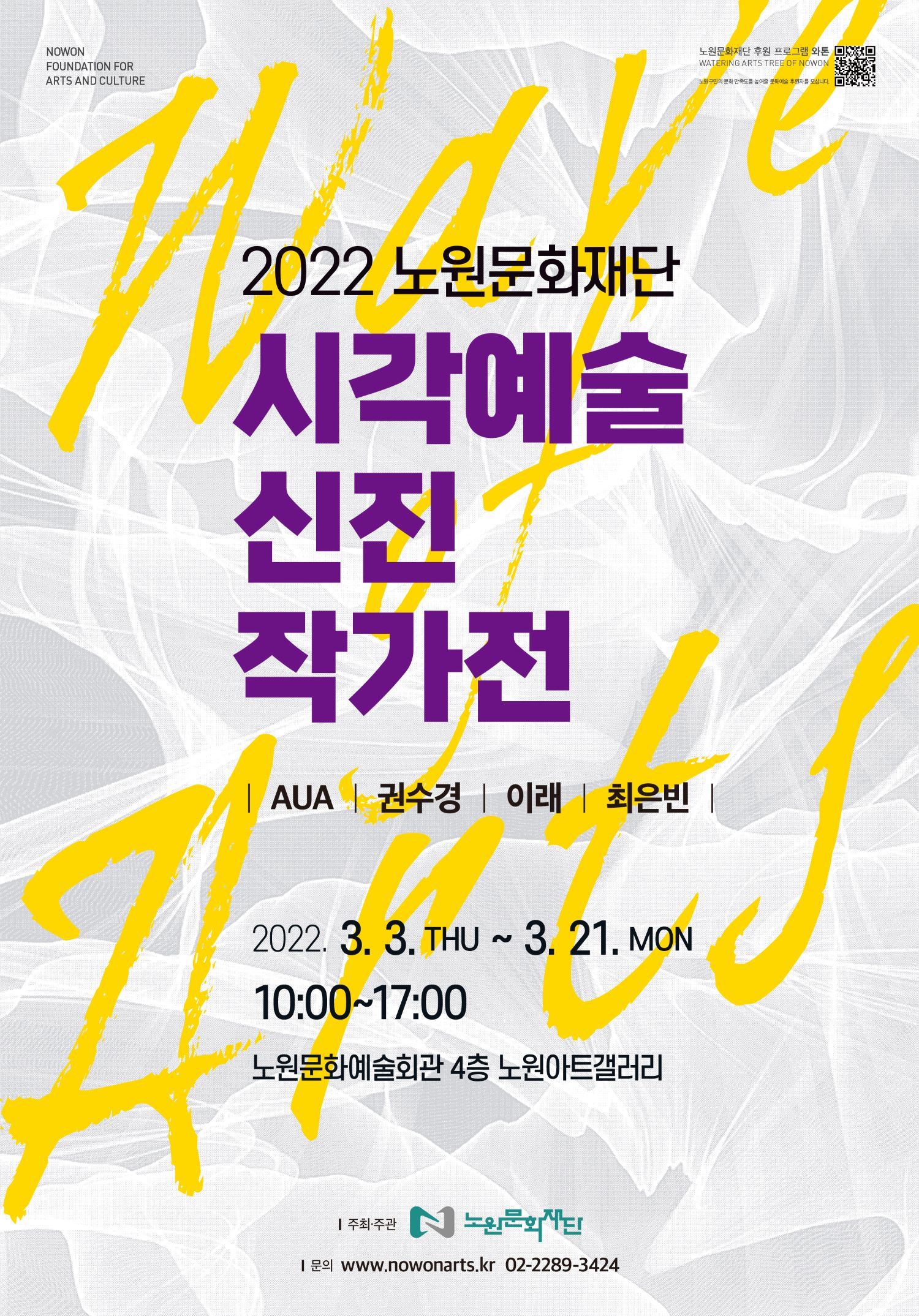 붙임1. 시각예술 신진작가전 포스터 (수정).jpg