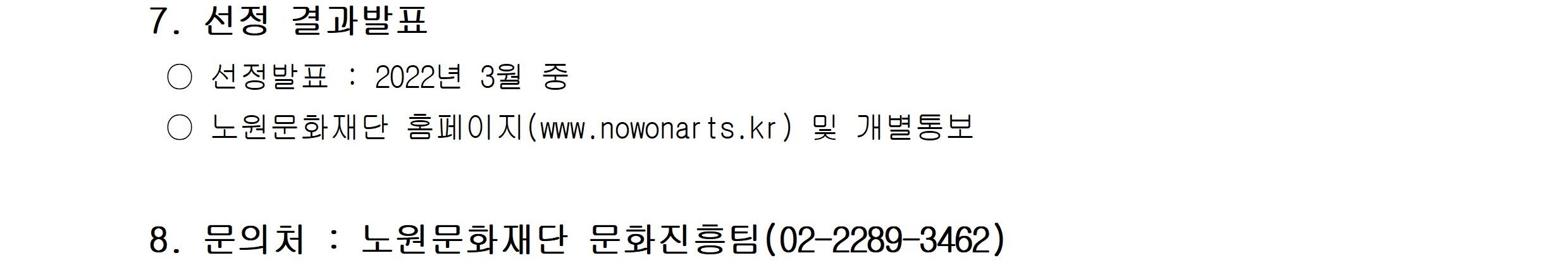 돗자리 영화제 공모 요강_공고번호003.jpg